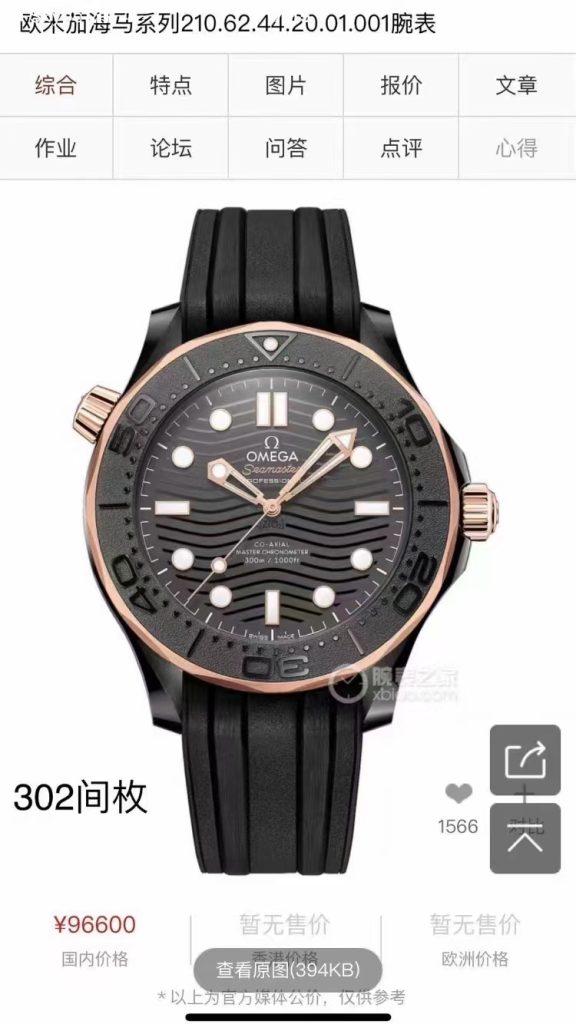 VS Factory Seamaster